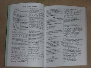 中高一貫数学[予備校講師手製の６年分の数学を１冊にまとめた参考書]　旧版　表紙コスモス色