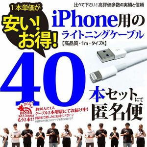 iPhoneライトニングケーブル 40本 純正品質 USB充電器アダプターケーブル アイフォン Appleアップル同等品質