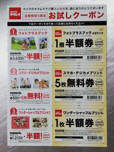 カメラのキタムラ フォトプラスブック スマホ/シャッフルプリント 半額券 無料券 送料無料！