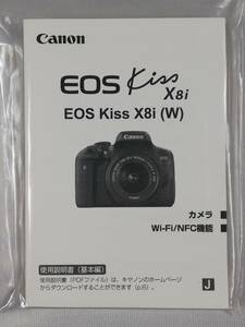新品 複製版☆キヤノン Canon EOS Kiss X8i 説明書☆