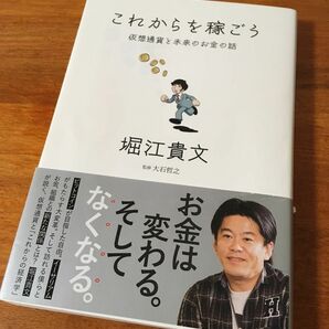 これからを稼ごう　中古品