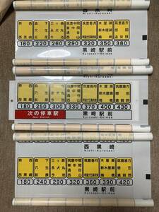 筑豊電気鉄道　運賃幕　5本セット　運賃表プレート付き　【西鉄 筑豊電鉄 方向幕 鉄道廃品】