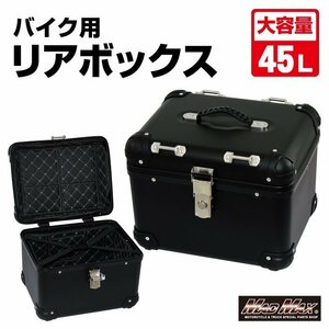 MADMAX バイク用品 オートバイ用 リアボックス E560 トップケース アクロス 45L ブラック/原付 パニアケース 収納ボックス【送料800円】