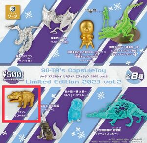 SO-TA’s CapsuleToy Limited Edition 2023 vol.2 イヌワニ ゴールド 限定 ソータ