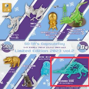 SO-TA’s CapsuleToy Limited Edition 2023 空想生物図鑑Ⅳ 祀宮龍 ターコイズブルー 限定