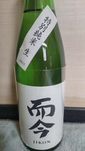 1円 而今 特別純米 生 720ml 2023#12最新_画像1