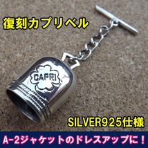 ■A-2ドレスアップに！ 復刻SILVER925 カプリベル 未使用品 即決！■_画像1