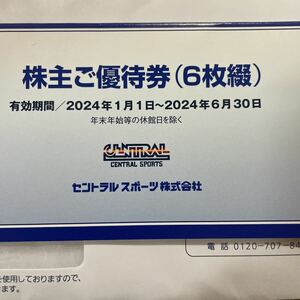 最新セントラルスポーツ株主優待券６枚セット