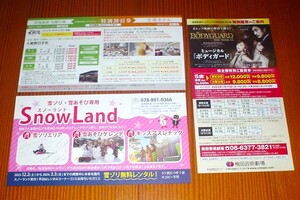 未使用 阪急阪神HD 株主優待 特別割引券 ３枚セット ホテル阪急インターナショナル 千里阪急ホテル 宝塚ホテル 有馬温泉 六甲スノーパーク