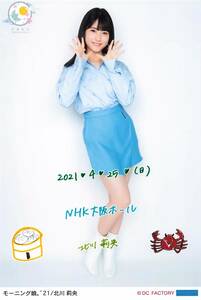 モーニング娘。'21【北川莉央】 日付入りソロA5ワイドサイズ生写真 4/25大阪ver.　Hello! Project 2021 春 「花鳥風月」