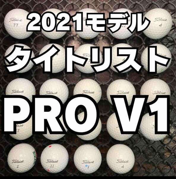 5 2021モデル タイトリスト PRO V1 24球 ロストボール
