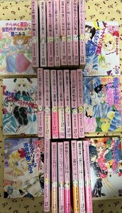 ゆうきみすず　とらぶるトリオ　聞こえるシリーズ　全28巻　