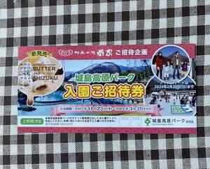 無料入園券　城島高原パーク　5名まで無料