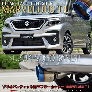  free shipping zzki Solio Bandit MA37S 2WD muffler cutter rosso moteroMARVELOUS T1
