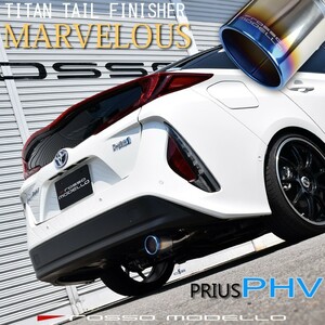 トヨタ プリウス PHV専用マフラーカッター ZVW52 ロッソモデロ MARVELOUS T1 GRスポーツにも対応