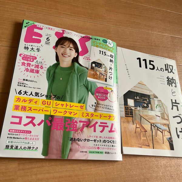 ESSE 6月号&115人の収納と片付け　２冊まとめて