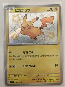 ポケモンカード シャイニートレジャー ex スカーレット バイオレット ピカチュウ S sv4a 236/190 送料無料 ハイクラスパック 色違い