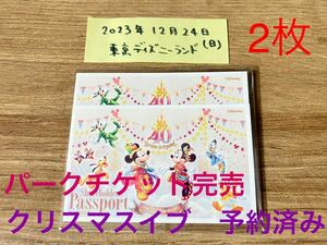 クリスマスイブ予約済み　ディズニーランド　東京ディズニーリゾート　株主優待券　株主用パスポート　入園券　ペアチケット　2枚