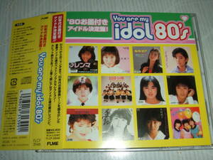 廃盤CD★You are my idol 80's★吉沢秋絵・島崎路子・おかわりシスターズ・おあずけシスターズ・北岡夢子・松尾久美子・山崎美貴・麻生祐未