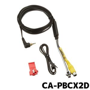 パナソニック・ポータブルナビ★リヤビューカメラ接続ケーブル★ゴリラ用 CA-PBCX2D★送料無料