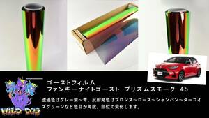 ヤリス　MXRH10　ファンキーナイト ゴーストフィルム リア専用 カットフィルム リア5面 スモークフィルム 車種別