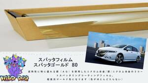  Odyssey RB3 front door glass * small for window cut film spatter Gold 80 blur Inte k made Saga prefecture 