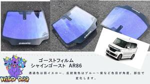 N-BOX　JF3　フロントガラス用 熱成型済み シャインゴースト　AR86　ゴーストフィルム　ブレインテック製　店舗　施工も可能 佐賀県