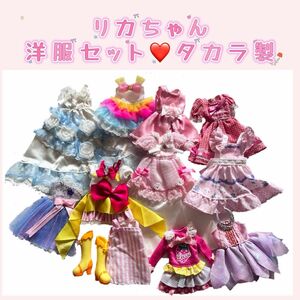 【★】 リカちゃん　ドレス　洋服　まとめ売り　 タカラ リカ 洋服 ドール TAKARA