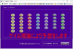 【試用可】最強のゲイル理論で予想する「ロト７」 ソフト