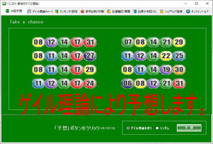 【試用可】最強のゲイル理論で予想する☆ミニロト予想ソフト