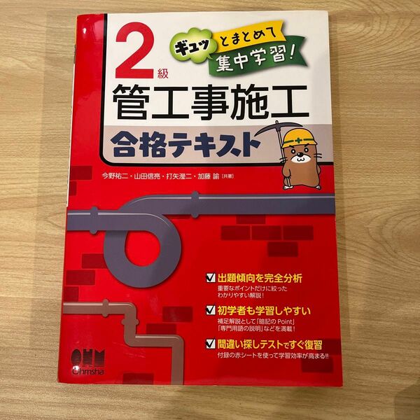 ２級管工事施工合格テキスト　ギュッとまとめて集中学習！ （ギュッとまとめて集中学習！） 