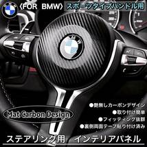 BMW カーボン　ハンドル　ステアリング　内装パーツ　トリム　内張り　インテリア　パネル　F30 F31 F32 F36 F34 F20 F21 F10 F11 F48 F39_画像1