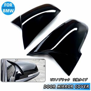 BMW side door mirror cover piano black color glossy black exchange type F30 F31 F34 F32 F33 F34 F36 F20 F21 F22 F23 F87 E84