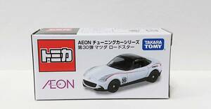 トミカイオン限定★2017♪AEON チュ－ニングカ－シリ－ズ「第30弾 マツダ　ロ－ドスタ－」★新品未開封【超美品】★廃番★