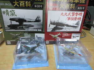 アルミダイキャスト　日本陸海軍機　晴嵐（特殊攻撃機）　　九九式襲撃機　 1/100 2 個