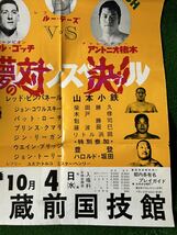 新日本プロレスポスター/1972年ザワールドタイトルマッチ/カールゴッチvsアントニオ猪木/折り目あり/昭和レトロ　ビンテージ/激レア　貴重_画像4