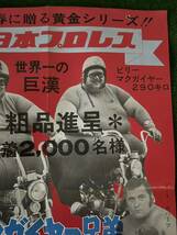 新日本プロレスポスター/1975年新春黄金シリーズ/マクガイヤー兄弟来襲！/折り目あり/昭和レトロ　ビンテージ/アントニオ猪木　坂口征二_画像3