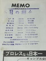 日本プロレスパンフレット/1969年チャンピオンビッグシリーズ/スタンプ有り/綴じ穴有り/昭和レトロ　ビンテージ/馬場　猪木　ブルーザー_画像4