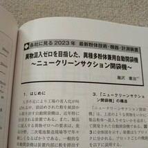 化学装置 ２０２３年３月号 （工業通信）生産技術、粉体技術、計測技術、特許調査資料_画像9