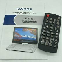 【一部未検品】ポータブルDVDプレーヤー 15.5型 FANGOR F-1318 ホワイト /Y13524-H3_画像10