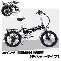 フル電動自転車 アシスト自転車 ペダル付原付 3段階調整可能 20インチ 折りたたみ 大容量48V10.5Ahリチウムバッテリー ブレーキランプ付_画像1