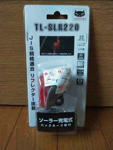 キャットアイ ソーラーテールライト TL-SLR220 バックホーク取付