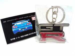 【新品】日産スカイラインGT-R メタルキーホルダーコレクション ★R32★【未使用】