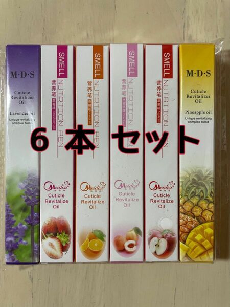 キューティクルオイル 6本セット ペンタイプ 6種類香り