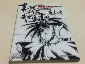 攻略本 真説サムライスピリッツ 武士道烈伝 蒐集之書