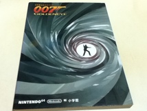N64攻略本 007 ゴールデンアイ 任天堂公式ガイドブック B_画像1