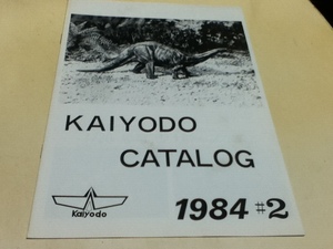 資料集 KAIYODO 1984 ♯2 CATALOG 海洋堂1984年カタログ 発行 海洋堂ホビー館