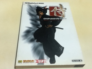 PS2攻略本 侍 SAMURAI オフィシャルコンプリートガイド