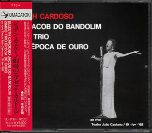 ELIZETH CARDOSO / ジョアン=カエターノ劇場のエリゼッチ=カルドーゾ 1994 JP ZIMBO TRIO JACOB DO BANDOLIM EPOCA DE OURO