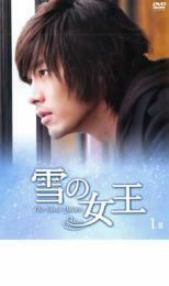 雪の女王 1(第1話～第2話) レンタル落ち 中古 DVD 韓国ドラマ ヒョンビン ソンスンホン